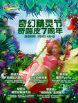 中国云顶奇幻精灵节