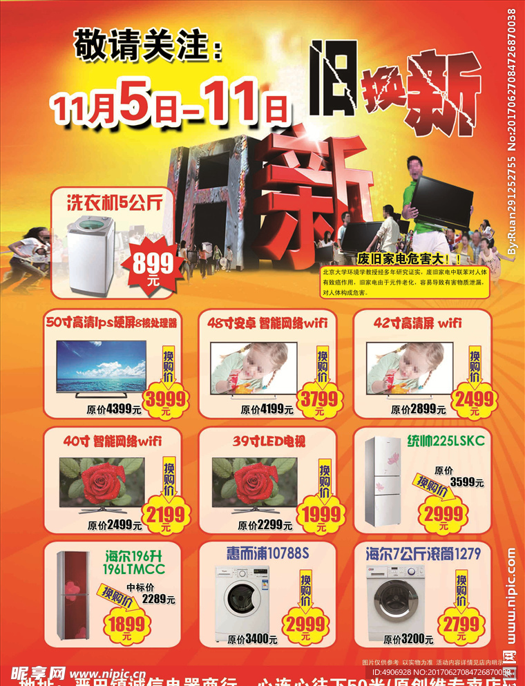 以旧换新