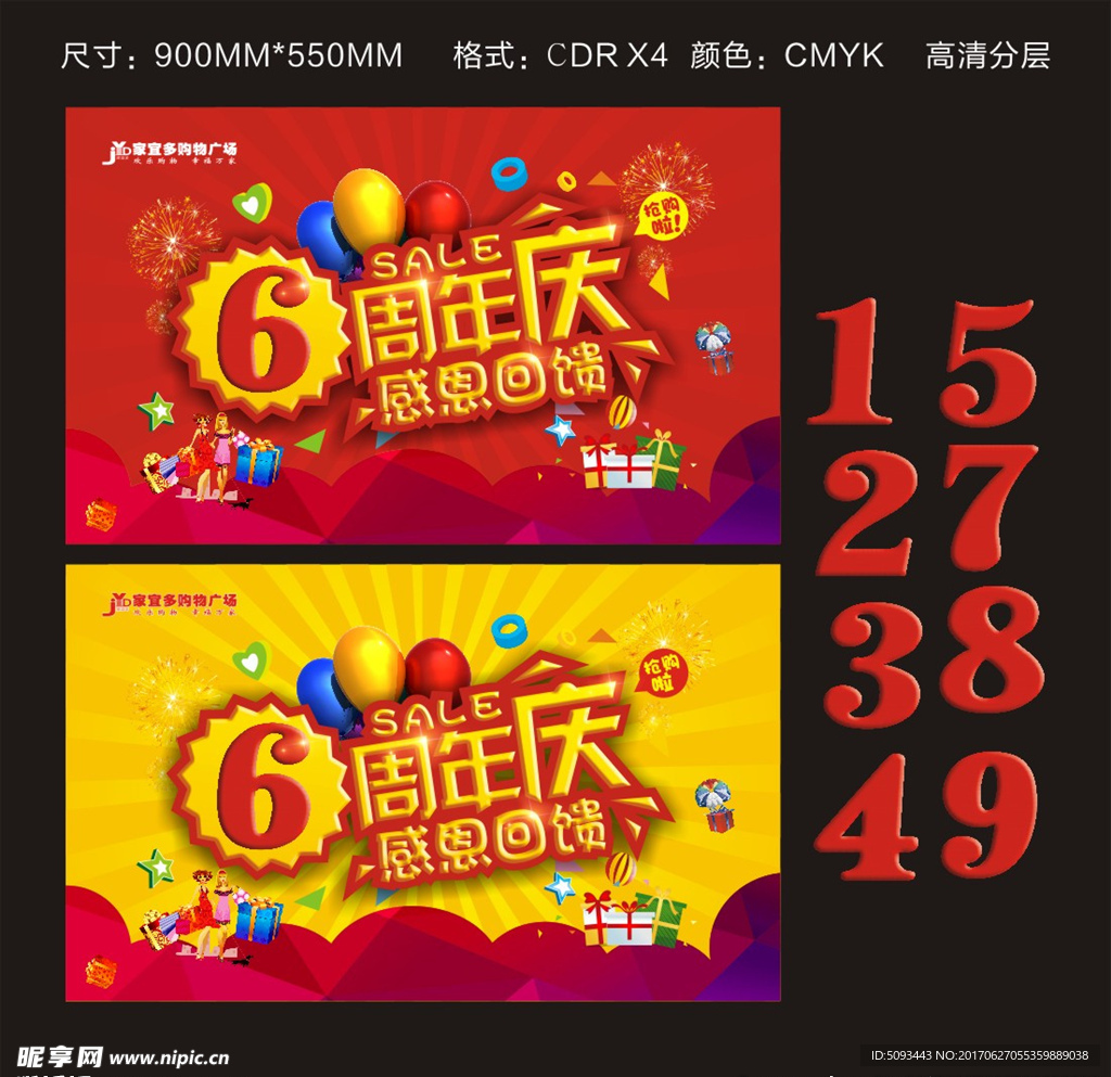 周年庆