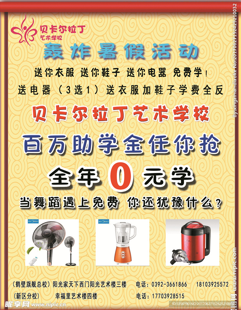拉丁舞培训学校