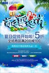 夏日促销海报活动