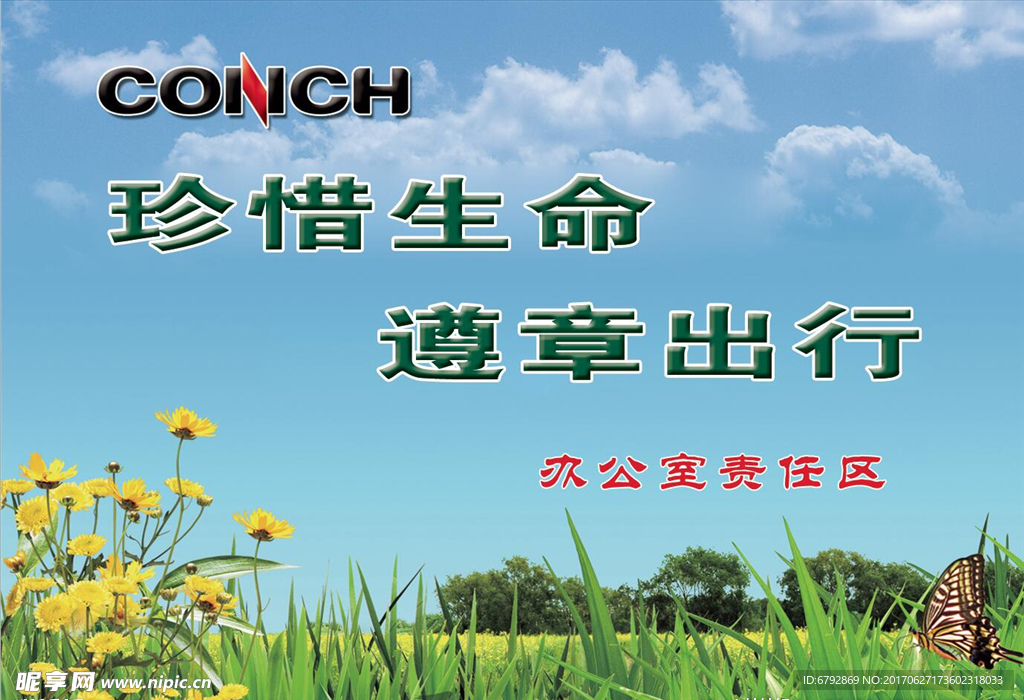绿化牌