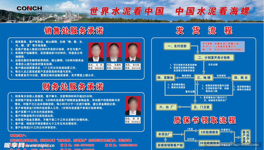 企业服务承诺公示栏