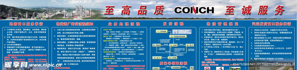 至高品质 至诚服务 展板 企业