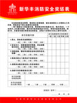 消防安全巡查积分奖惩表