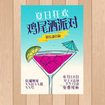 酒会海报