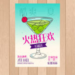 手绘鸡尾酒