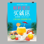 新鲜果汁宣传单