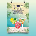 海边度假饮料海报