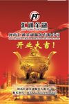 汇通金融开业大吉
