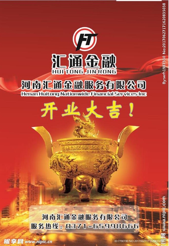 汇通金融开业大吉