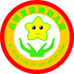 启明星幼儿园LOGO