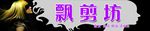 理发店门头