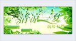 夏天清新促销广告
