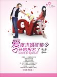 爱度求婚征集令
