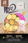 曲奇促销海报