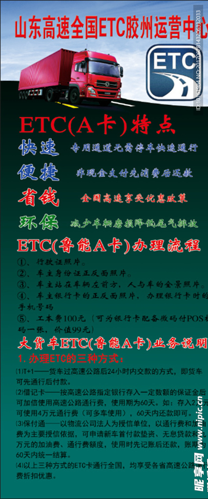 高速ETC运营展架
