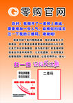 零购官网海报