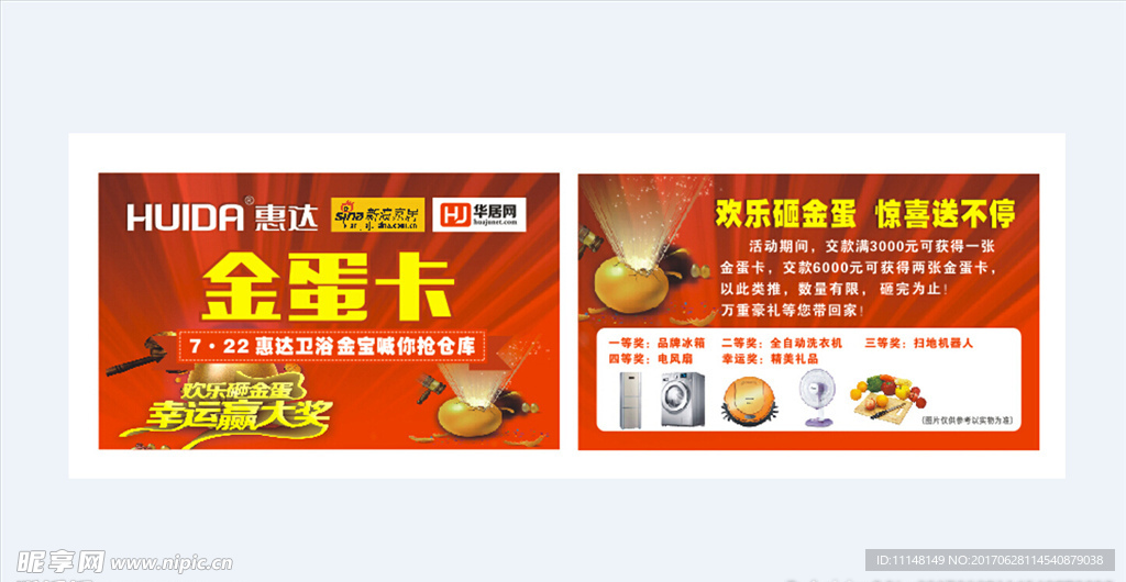 金蛋卡