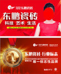 东鹏瓷砖