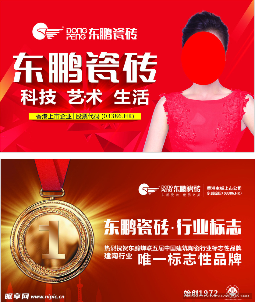 东鹏瓷砖