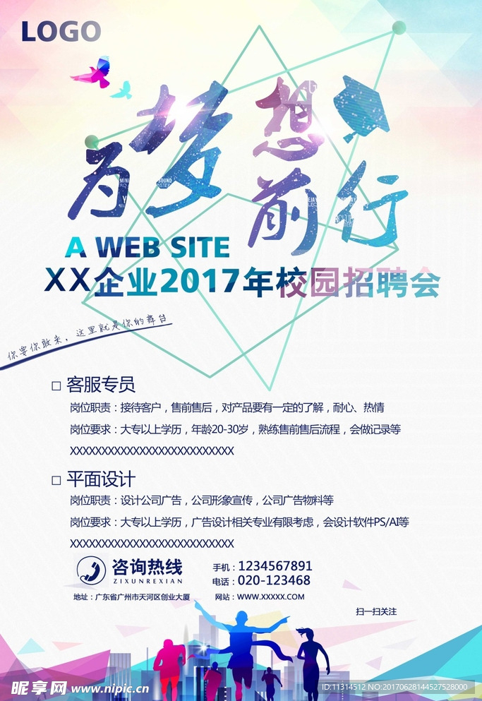 校园招聘