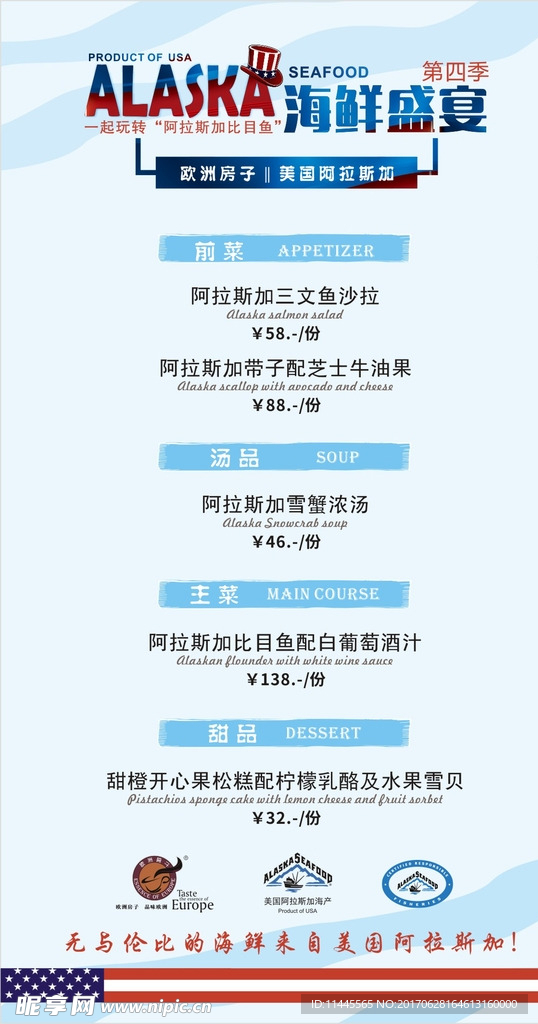 海鲜台卡