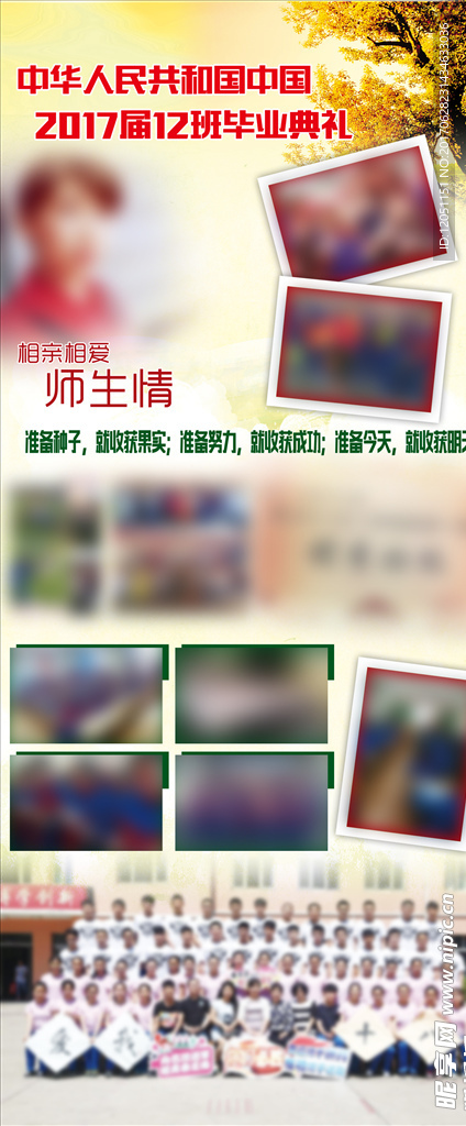 毕业季同学会师生展架