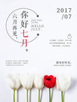 七月你好