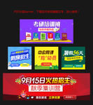 教育培训banner设计