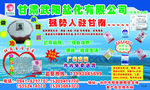 甘肃武阳盐化有限责任公司