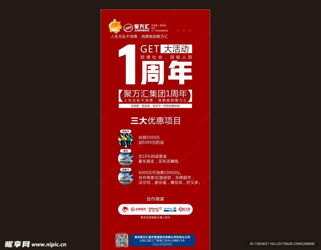 企业品牌一周年活动周年庆