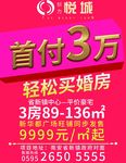 买房宣传广告