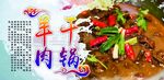 干锅羊肉