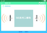 二维码  QQ   支付