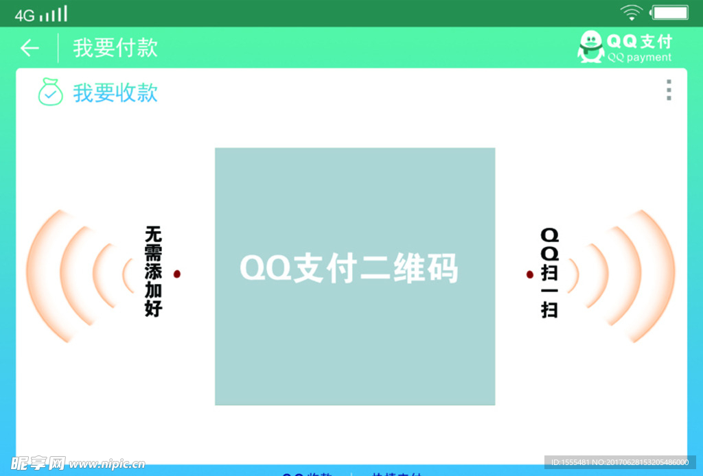 二维码  QQ   支付