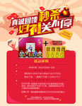 秒杀海报