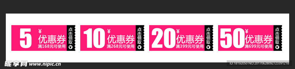 淘宝首页优惠券模板