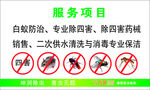除四害名片