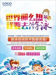 游泳培训海报