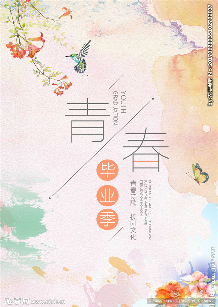 浪漫青春毕业季