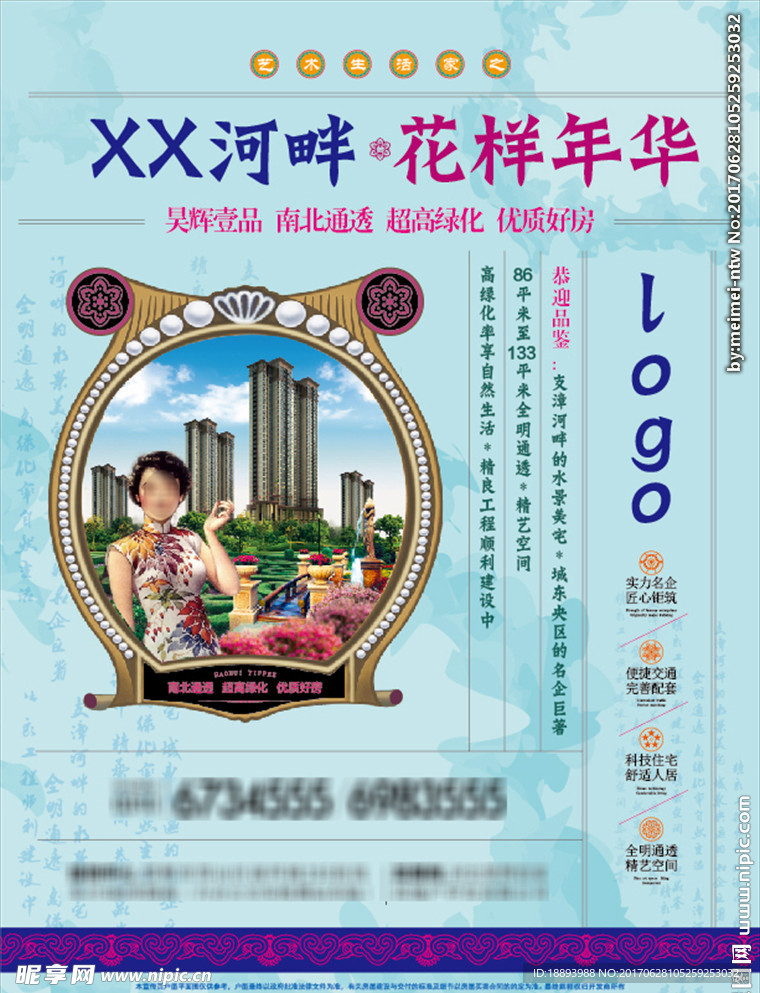 房地产单页
