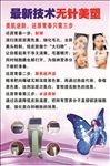 无针美塑
