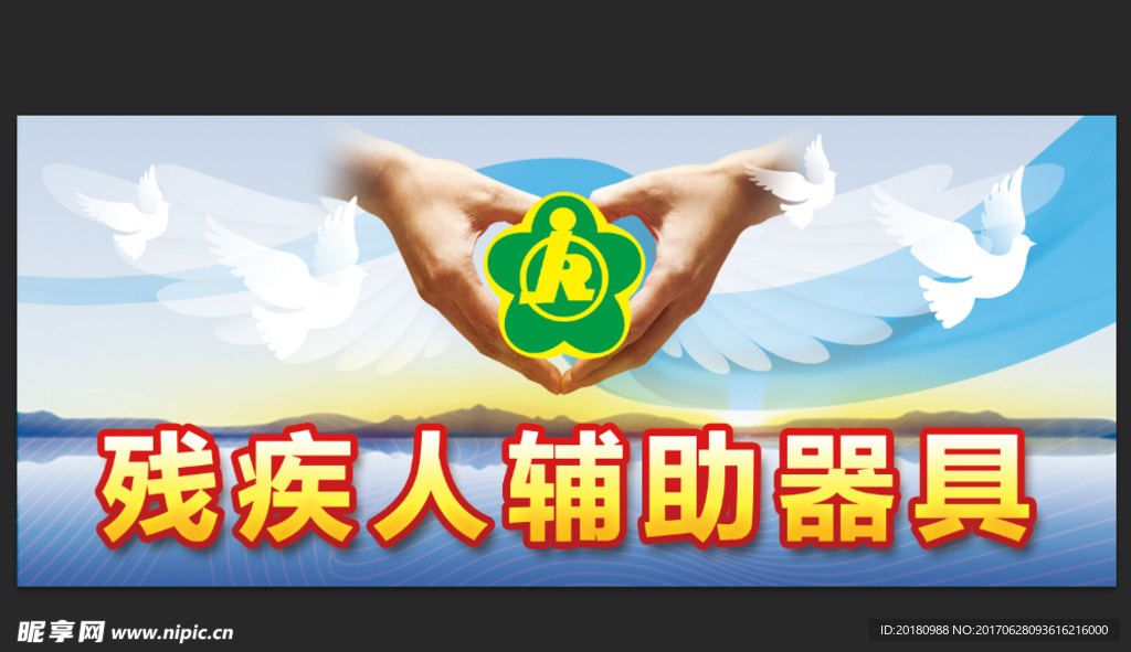 残联