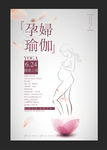 孕妇瑜伽