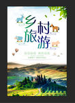 乡村旅游