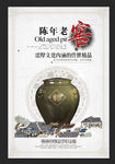 陈年老窖