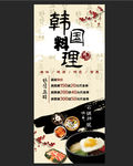 韩国料理