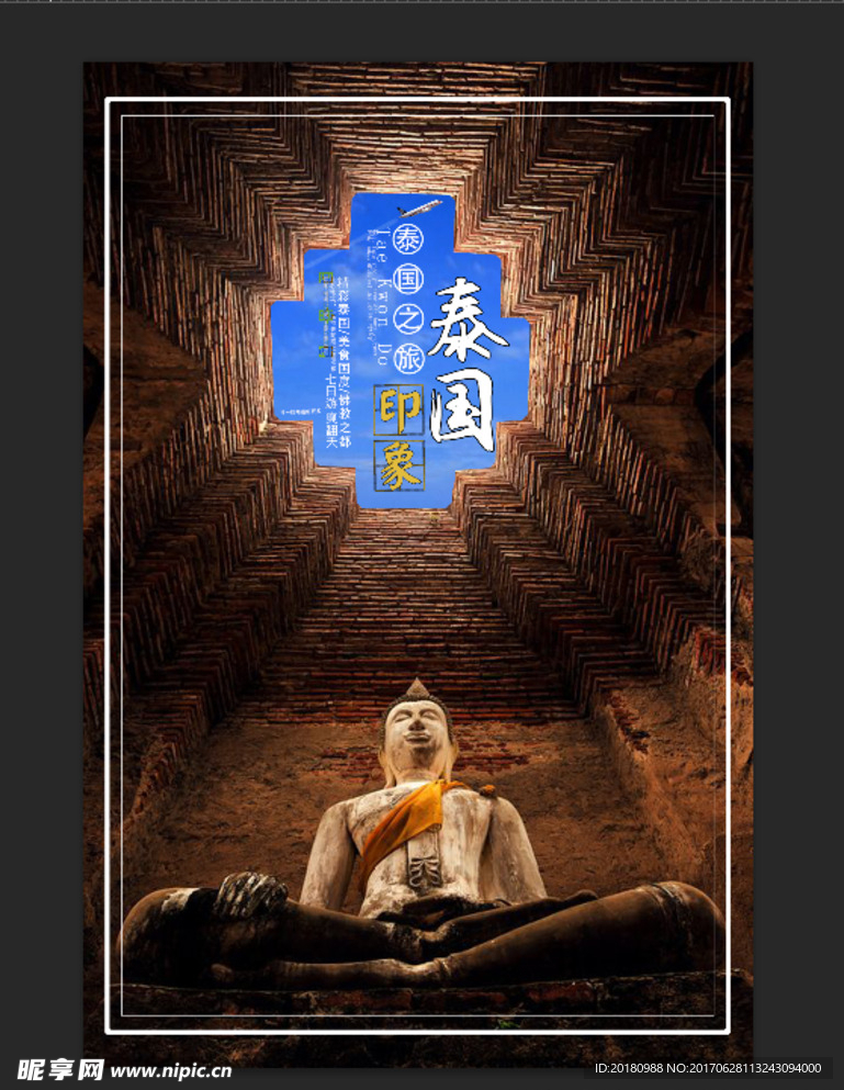 泰国旅游