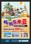东南亚旅游